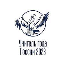 Учитель года.